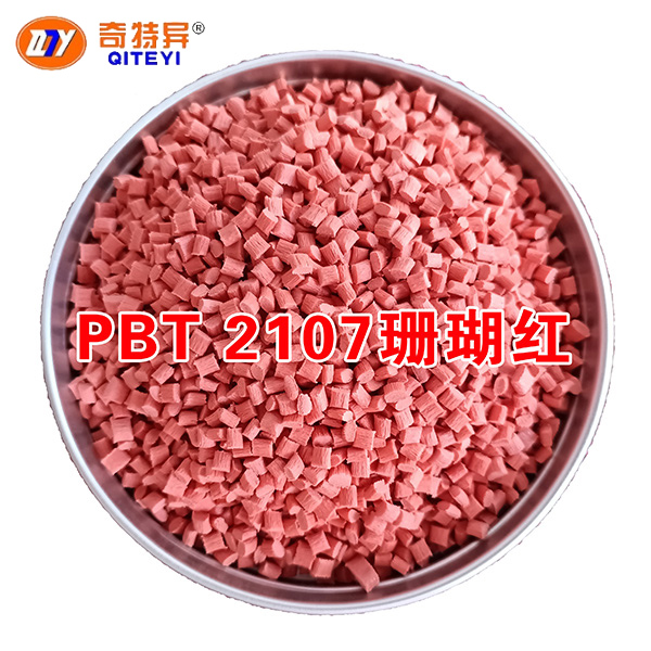 PBT 2107珊瑚紅
